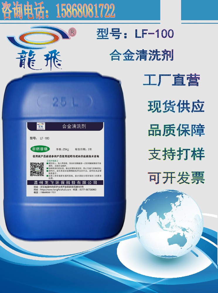 合金清洗剂