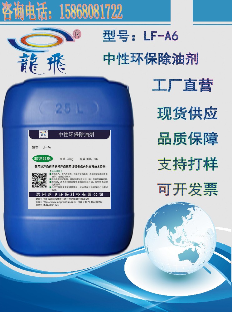 环保中性除油剂