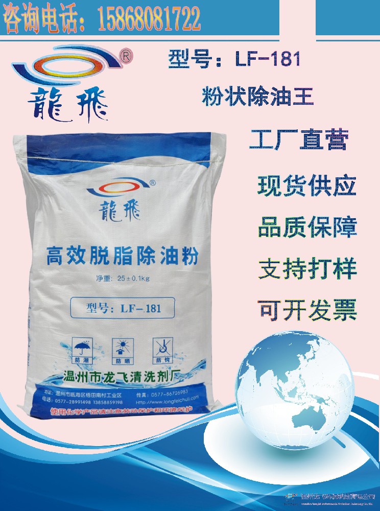 粉状除油王
